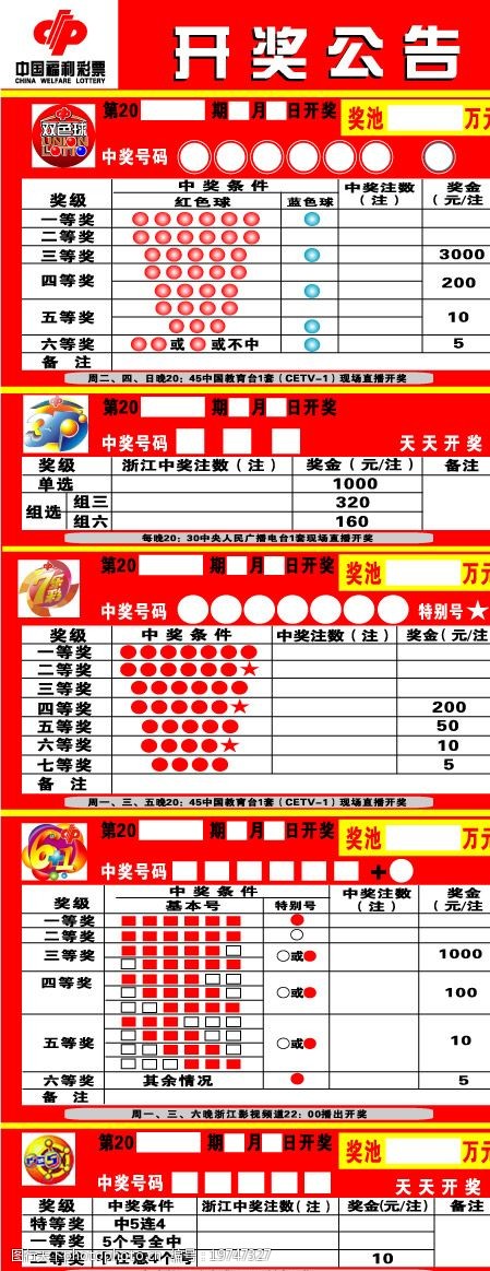开奖公告图片