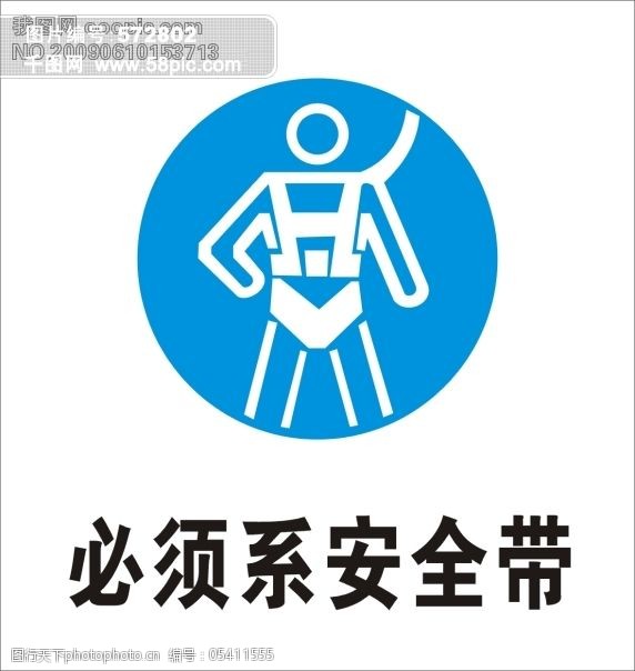 安全标识-必须系安全带