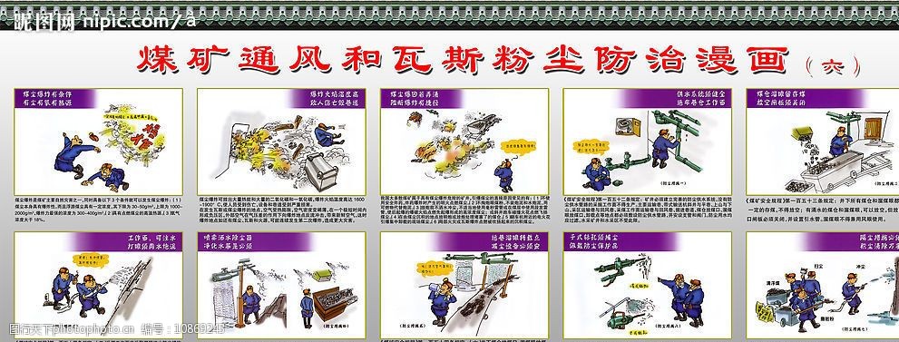 煤矿安全漫画一6图片