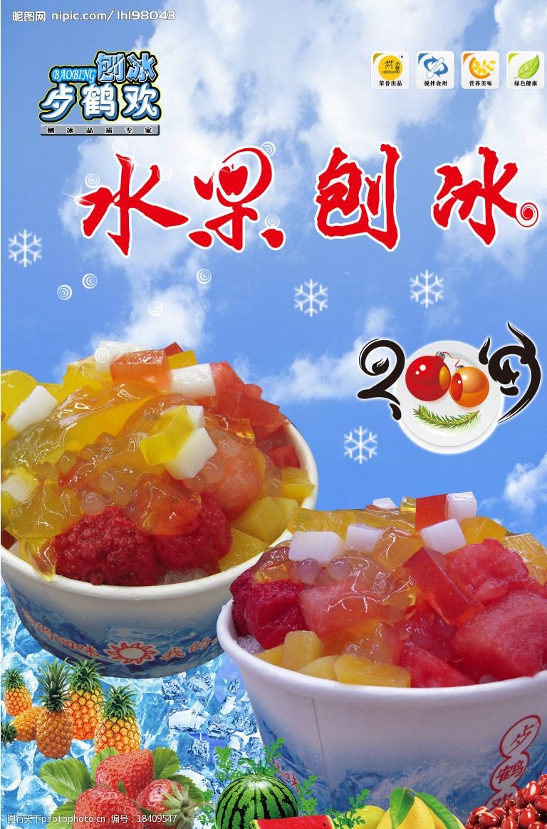 刨冰读音 刨冰的简介