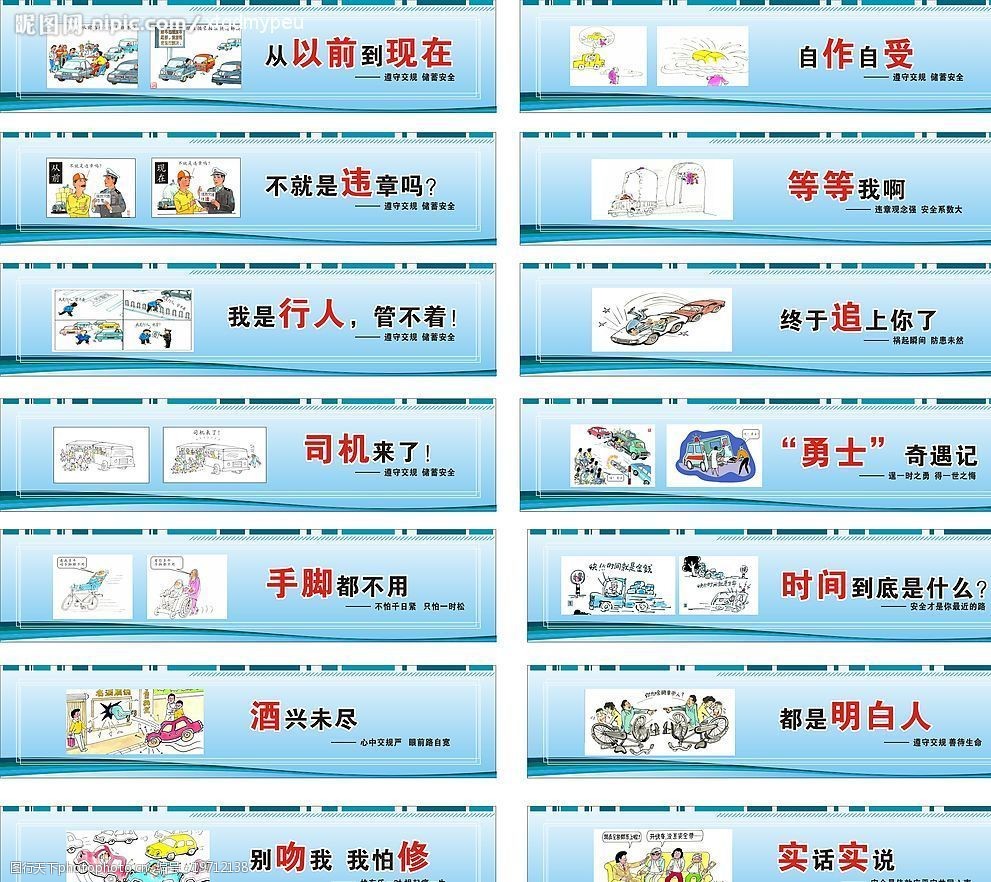 交通安全标语系列3图片