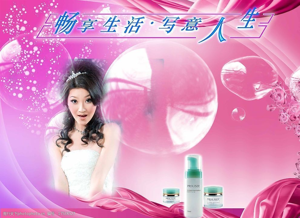 美女化妆品广告图片