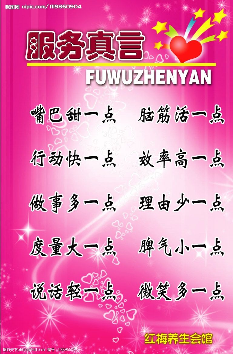 服务真言