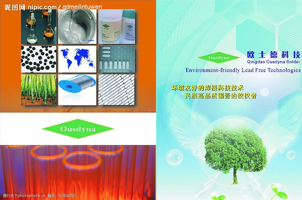 化学化工环保册子图片