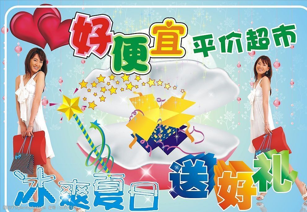 超市海报图片
