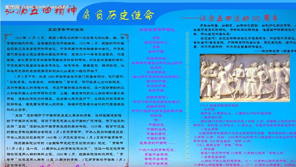 五四运动90周年图片