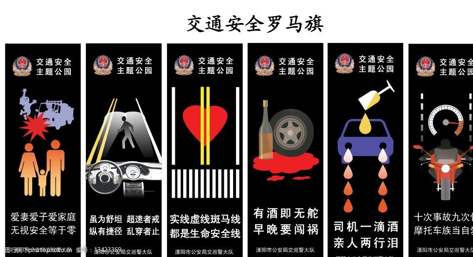 关键词:交通安全 交通 安全 汽车 摩托车 爱心 罗马旗 广告设计模板