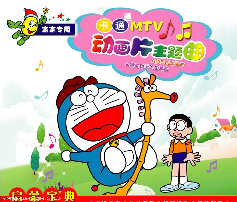 动画片主题曲图片