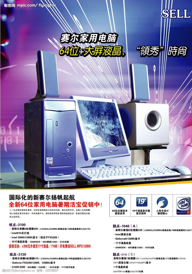 关键词:电脑宣传画设计 电脑 液晶 显示器 科技 家用电脑 促销 广告