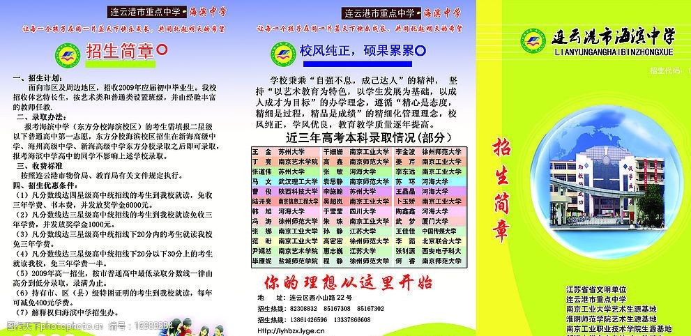 学校宣传页彩页图片