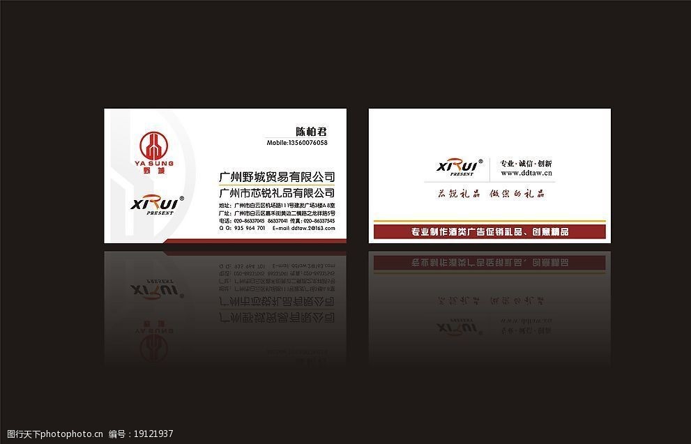 礼品公司名片设计图片