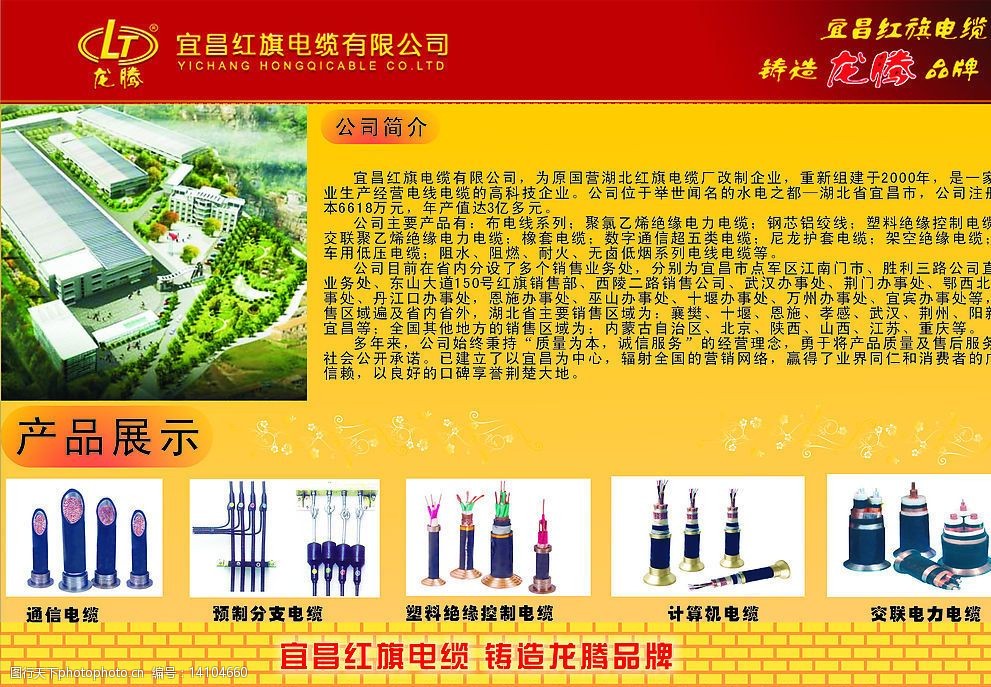 宜昌红旗电缆宣传展板图片