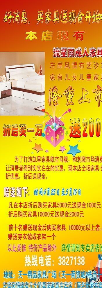 关键词:流星雨家具 流星雨 家具 x展架 床 成人家具 广告设计模板