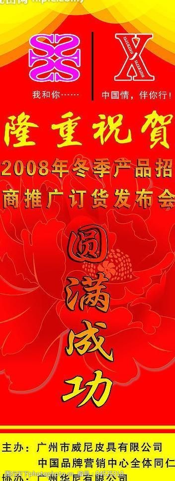 招商推广订货发布会圆满成功图片