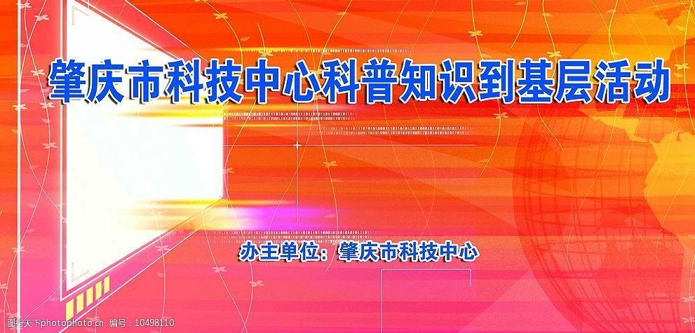 科普活动背景图片