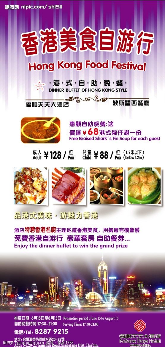 关键词:香港美食节宣传单 宣传单 展板模板 广告设计模板 dm宣传单 源