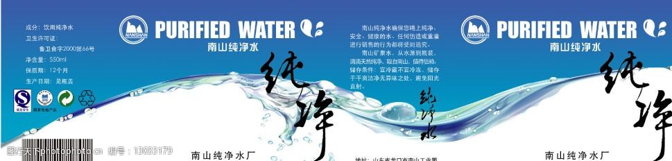 关键词:纯净水瓶贴 纯净水 瓶贴 水 标签 psd分层素材 源文件库 300