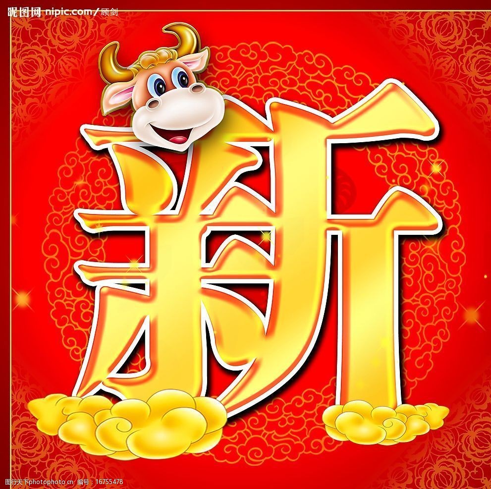 新年快乐图片