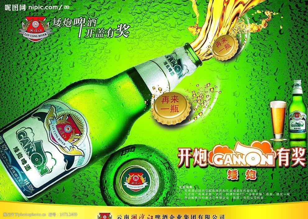 云南澜沧江啤酒图片