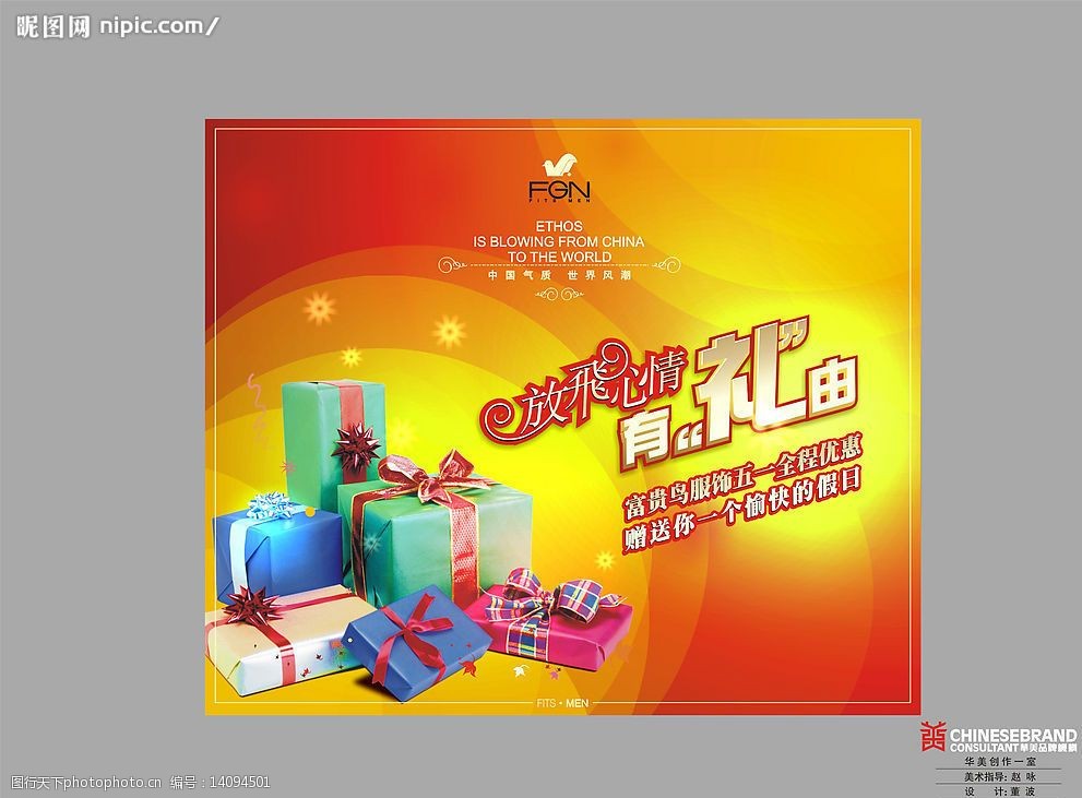 关键词:促销活动 标志 礼盒 背景 艺术字 节日素材 其他 矢量图库 cdr