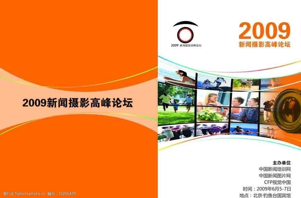 2009新闻摄影高峰论坛封面方案1 画册      新闻 摄影 广告设计模板