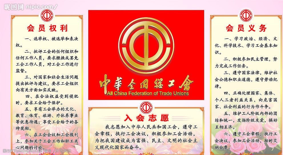 工会权利与义务