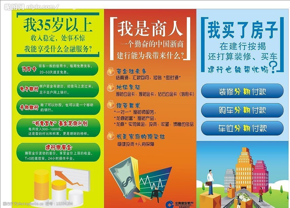 关键词:中国建设银行 基金 宣传册 定投 广告设计 dm宣传单 矢量图库
