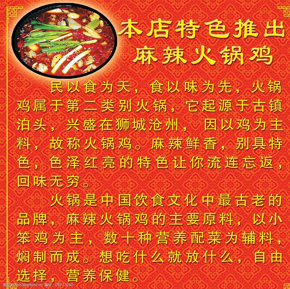 麻辣火锅鸡宣传广告图片