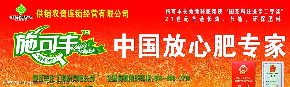 施可丰复合肥图片