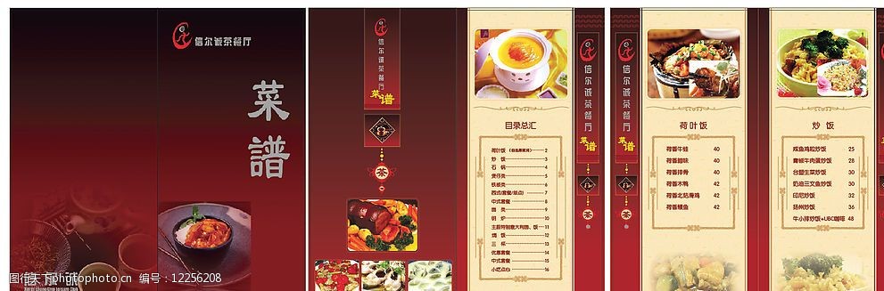 信尔诚茶菜菜单菜谱版面设计排版图片
