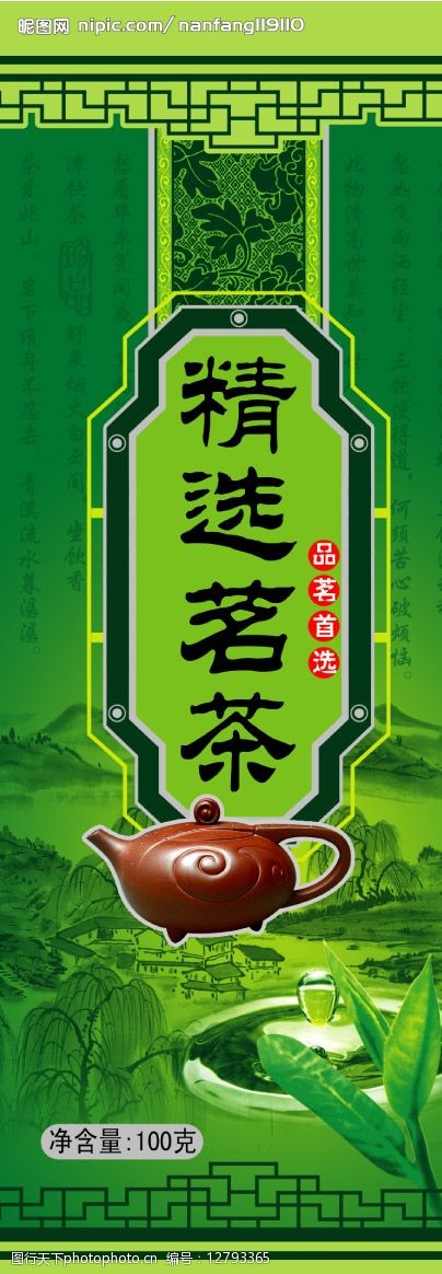 精选茗茶图片