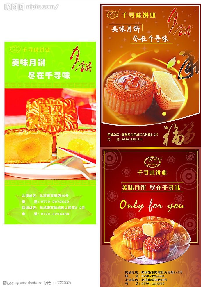 中秋月饼海报宣传123张图片