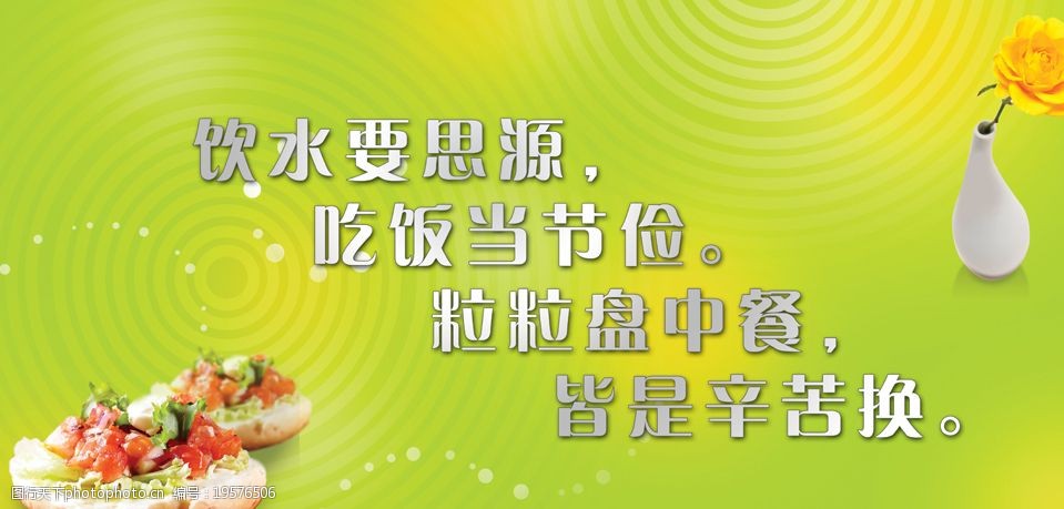 小学餐厅宣传标语9图片