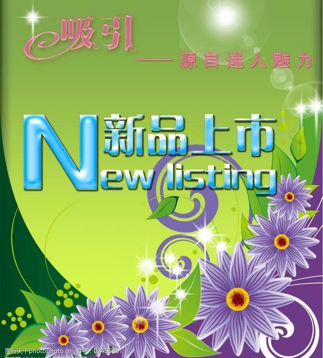 新品上市广告模板图片