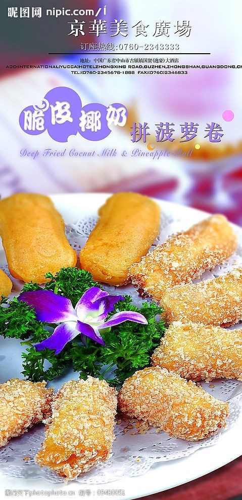 食街美食脆皮椰奶拼菠萝卷图片