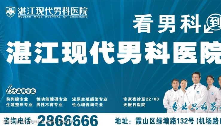 湛江现代男科医院户外广告图片