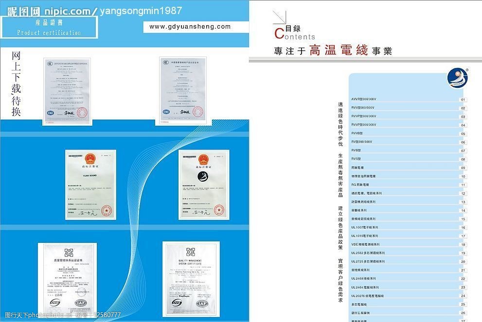 关键词:证书及目录排版 电线 企业证书 产品目录 线纹 广告设计 画册