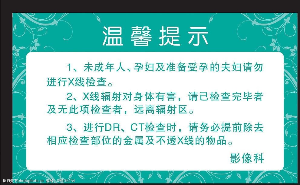 关键词:温馨提示 花纹 矢量花纹 矢量素材 体检须知 广告设计 请帖