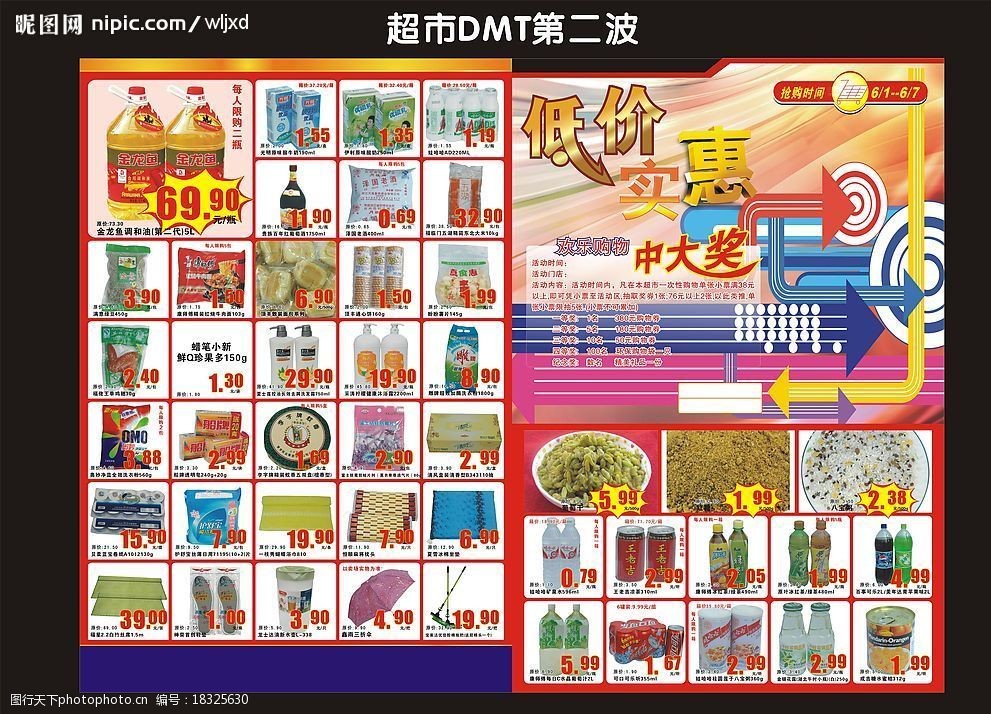 超市dm第二档期图片