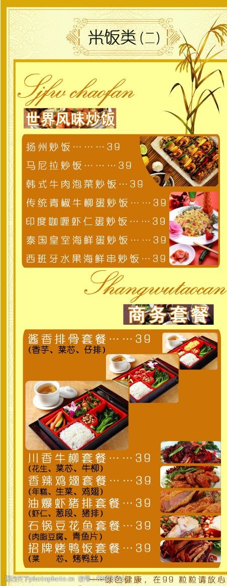 咖啡 菜单 广告设计模板 米饭类 菜单菜谱 源文件库 套餐 300dpi psd
