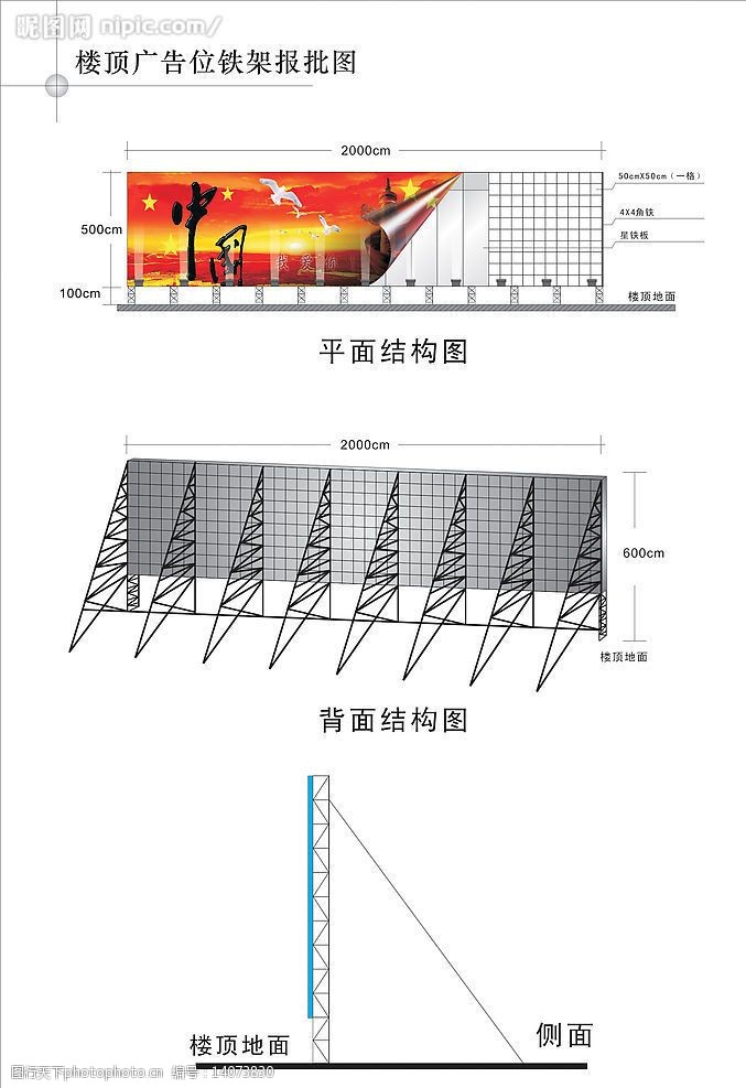 楼顶广告位铁架图片