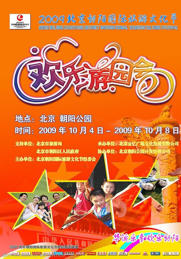关键词:旅游节海报 旅游节 国庆 海报 广告设计模板 海报设计 源文件