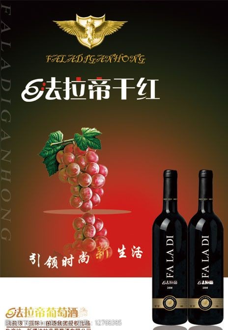 干红葡萄酒法拉帝图片