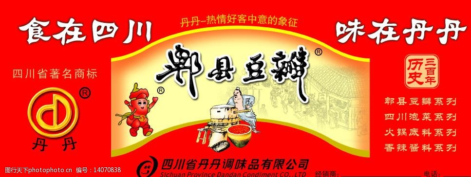 丹丹郫县豆瓣图片