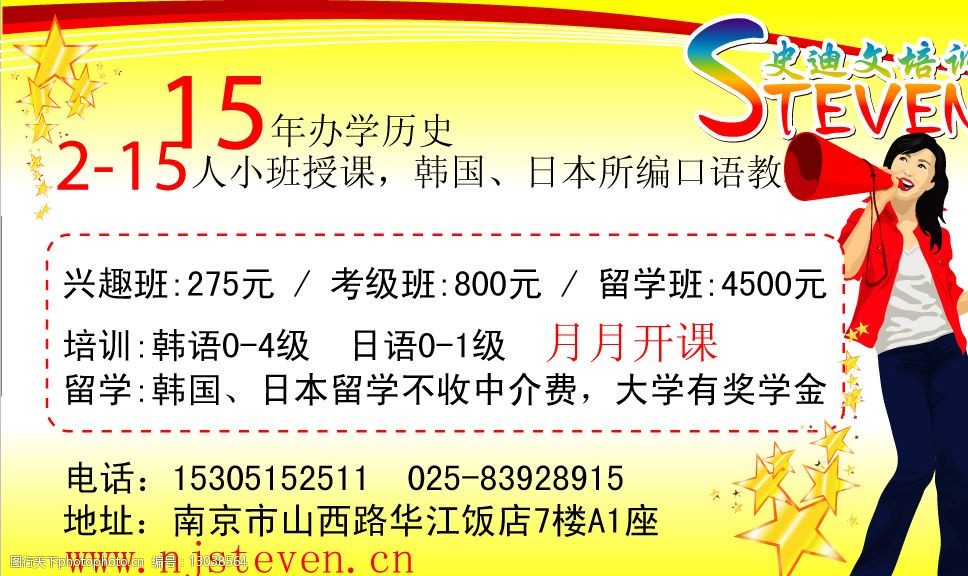 史迪文韩语日语培训图片
