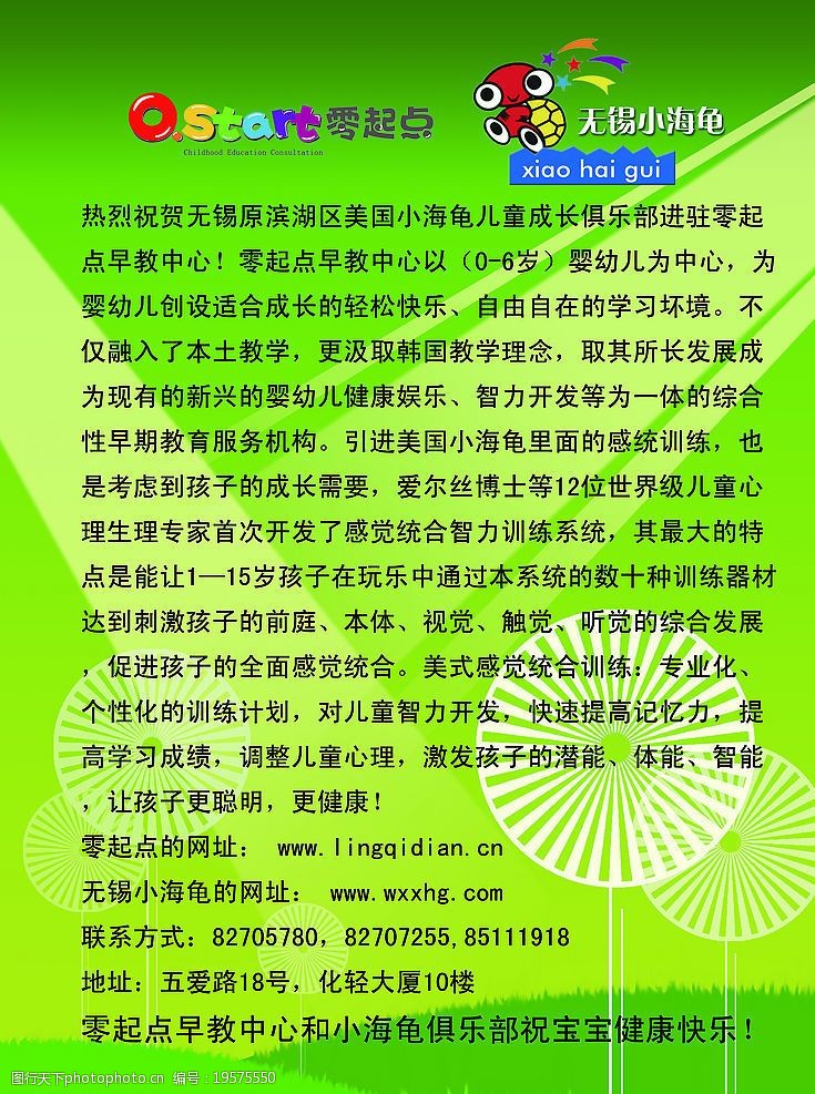 关键词:零起点早教海报 零起点标志 小海龟标志 草地 广告设计模板