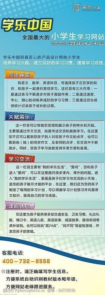 学乐中国易拉宝图片