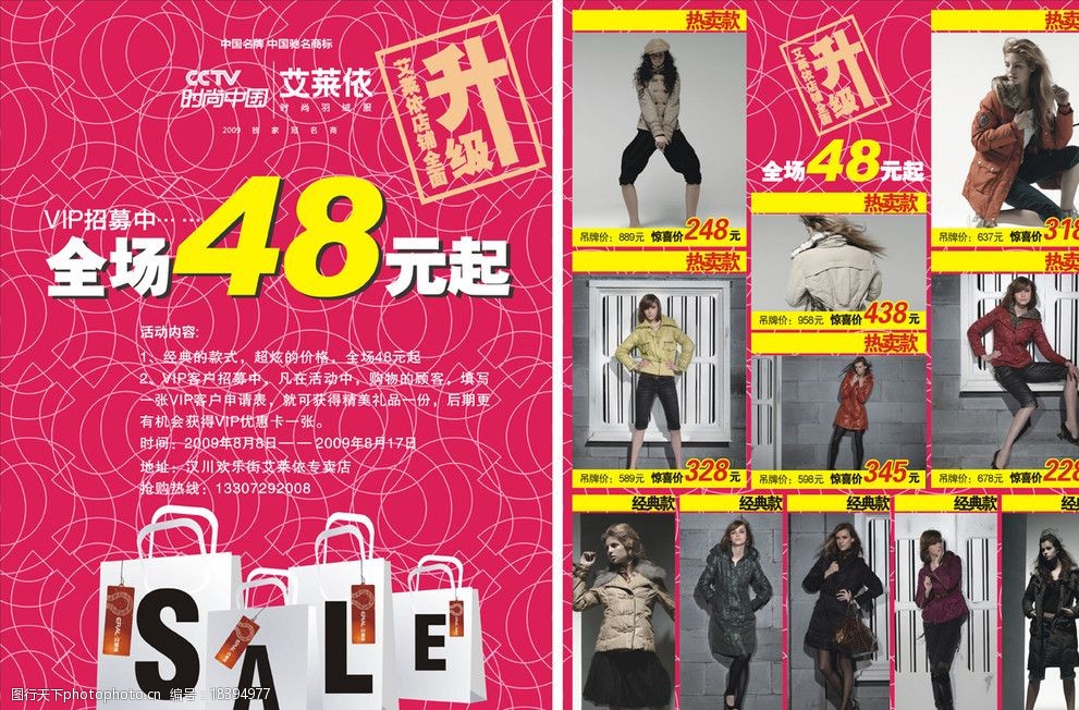 关键词:商场打折优惠活动 dm单 美女 模特 衣服 升级 底纹 彩色 品牌