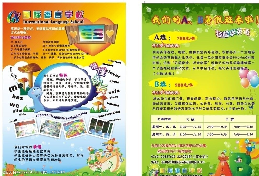 学校 动漫 学习 英语 小孩 abc 蜗牛 气球 漫山遍野 宣传 画册 海报