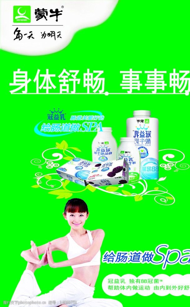 蒙牛冠益乳图片